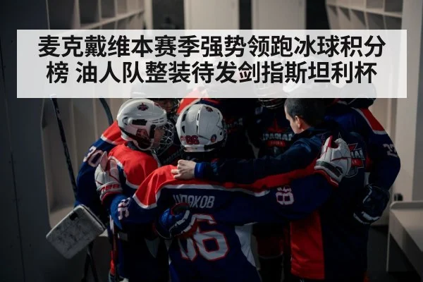 hockey team huddle