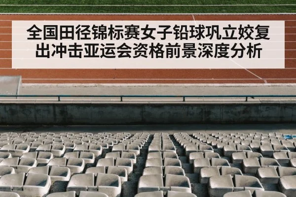 track and field stadium